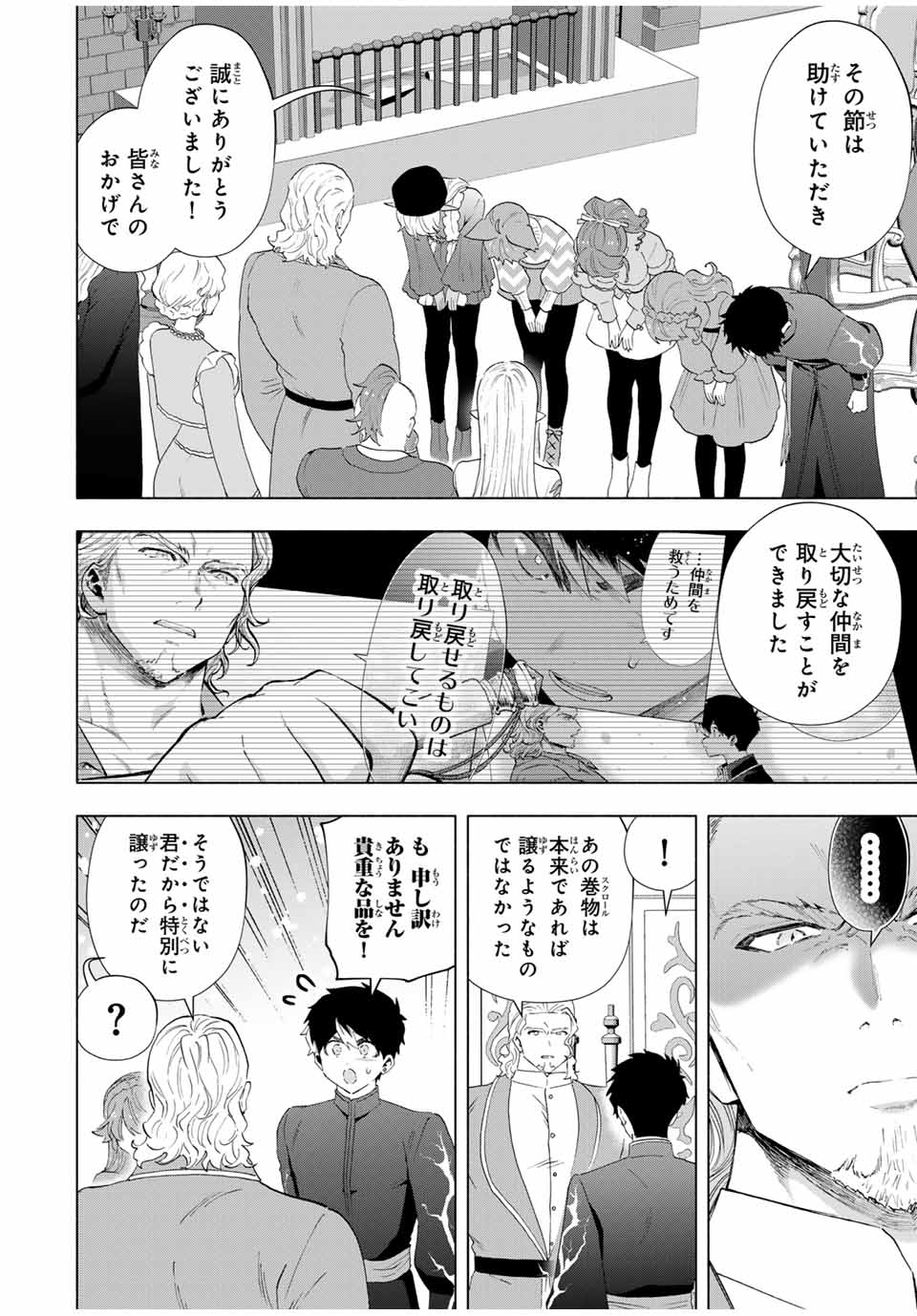 A RANK PART WO RIDATSU SHITA ORE HA, MOTO OSHIEGO TACHITO MEIKYU SHINBU WO MEZASU. (MANGA) - raw - Chapter 124 - https://jpdd.ccdd.to/JPDD/arankpartworidatsushitaorehamotooshiegotachitomeikyushinbuwomezasumanga/1240000/nu52izykr2v.jpg