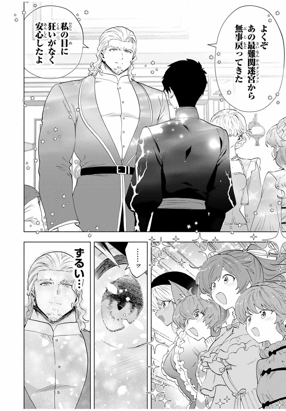 A RANK PART WO RIDATSU SHITA ORE HA, MOTO OSHIEGO TACHITO MEIKYU SHINBU WO MEZASU. (MANGA) - raw - Chapter 124 - https://jpdd.ccdd.to/JPDD/arankpartworidatsushitaorehamotooshiegotachitomeikyushinbuwomezasumanga/1240000/sjja5oeofed.jpg