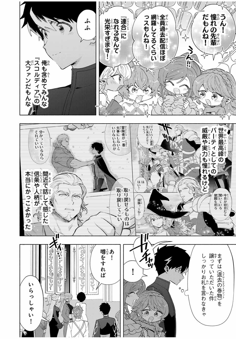 A RANK PART WO RIDATSU SHITA ORE HA, MOTO OSHIEGO TACHITO MEIKYU SHINBU WO MEZASU. (MANGA) - raw - Chapter 124 - https://jpdd.ccdd.to/JPDD/arankpartworidatsushitaorehamotooshiegotachitomeikyushinbuwomezasumanga/1240000/tdioqisbpue.jpg