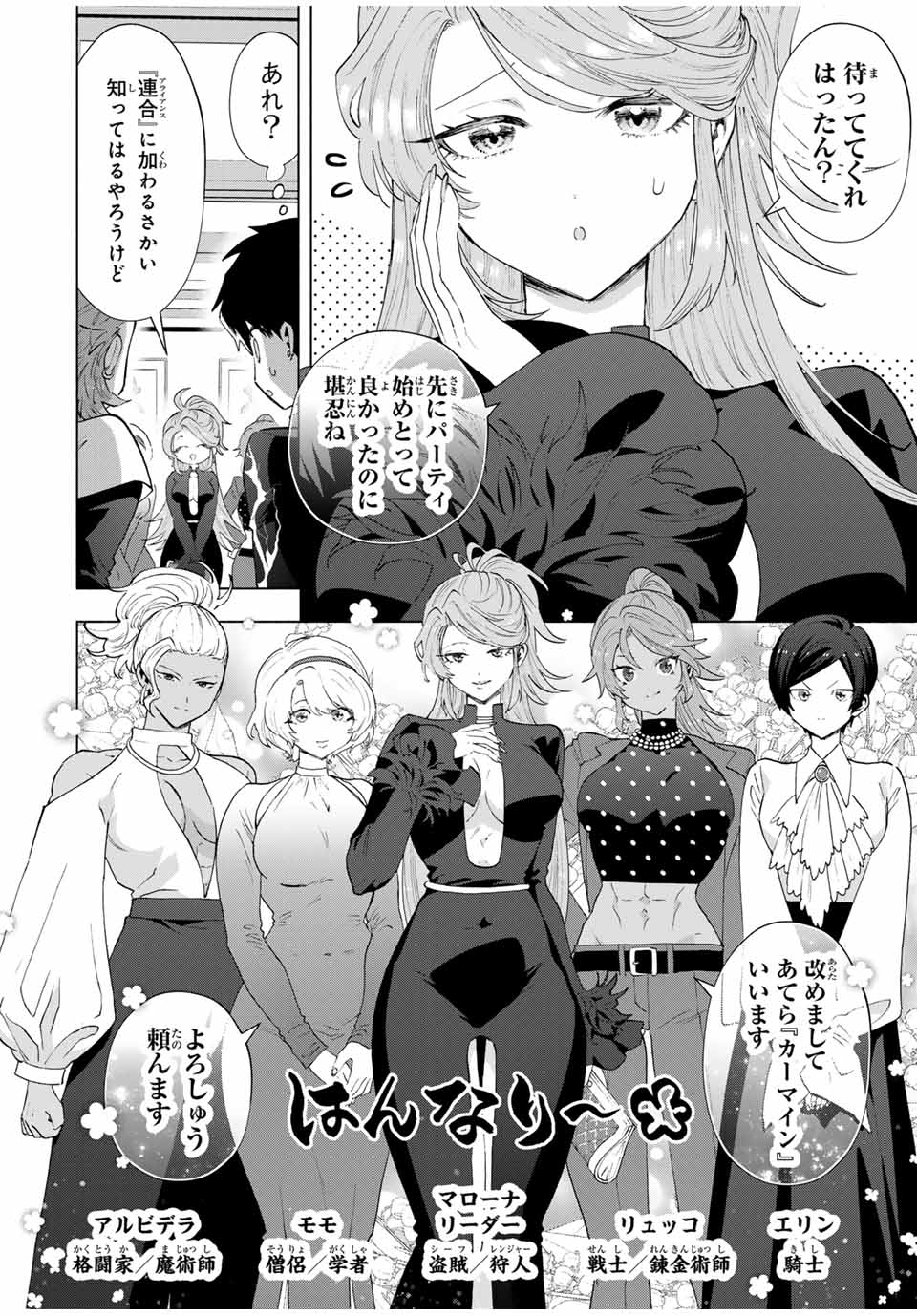 A RANK PART WO RIDATSU SHITA ORE HA, MOTO OSHIEGO TACHITO MEIKYU SHINBU WO MEZASU. (MANGA) - raw - Chapter 124 - https://jpdd.ccdd.to/JPDD/arankpartworidatsushitaorehamotooshiegotachitomeikyushinbuwomezasumanga/1240000/u3ffan3emuj.jpg