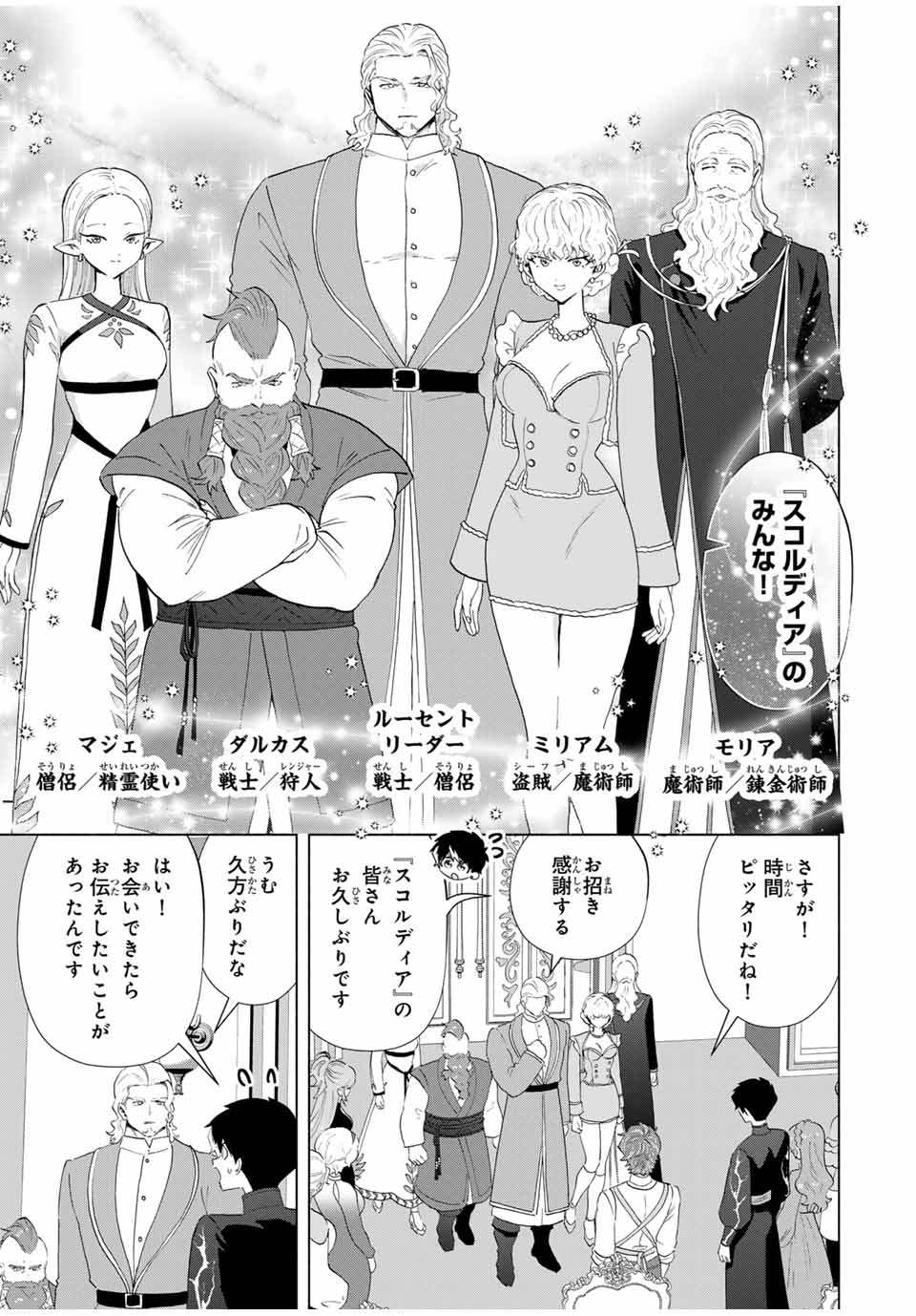 A RANK PART WO RIDATSU SHITA ORE HA, MOTO OSHIEGO TACHITO MEIKYU SHINBU WO MEZASU. (MANGA) - raw - Chapter 124 - https://jpdd.ccdd.to/JPDD/arankpartworidatsushitaorehamotooshiegotachitomeikyushinbuwomezasumanga/1240000/y5xdmor3jxd.jpg
