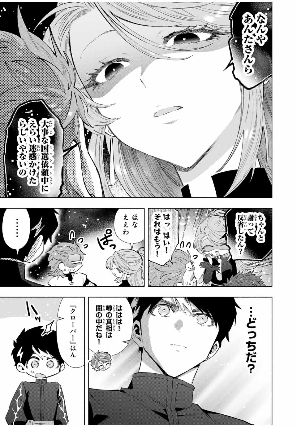 A RANK PART WO RIDATSU SHITA ORE HA, MOTO OSHIEGO TACHITO MEIKYU SHINBU WO MEZASU. (MANGA) - raw - Chapter 124 - https://jpdd.ccdd.to/JPDD/arankpartworidatsushitaorehamotooshiegotachitomeikyushinbuwomezasumanga/1240000/z0e0qxny3tt.jpg