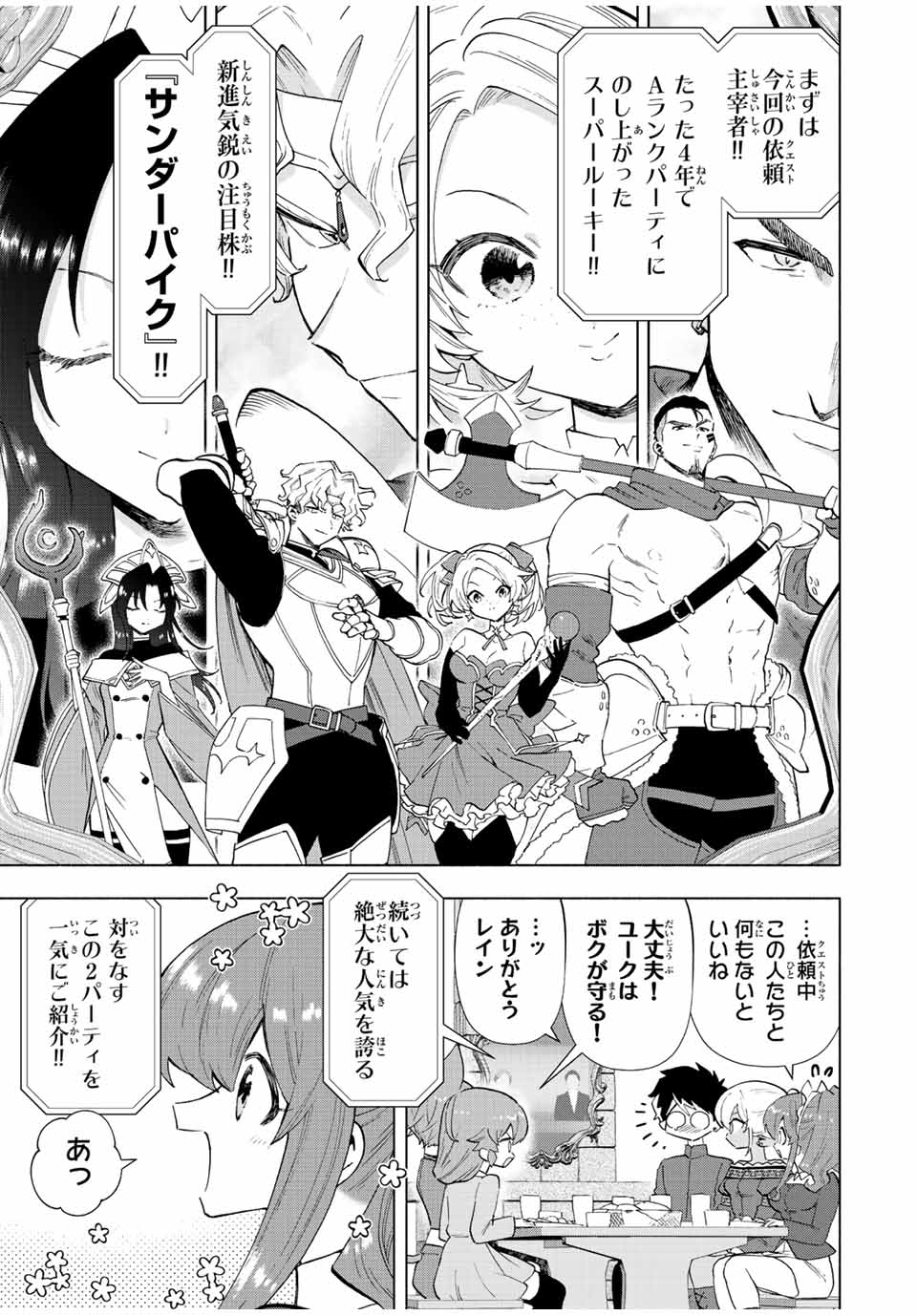 A RANK PART WO RIDATSU SHITA ORE HA, MOTO OSHIEGO TACHITO MEIKYU SHINBU WO MEZASU. (MANGA) - raw - Chapter 43 - https://jpdd.ccdd.to/JPDD/arankpartworidatsushitaorehamotooshiegotachitomeikyushinbuwomezasumanga/12soe4t3f35.jpg