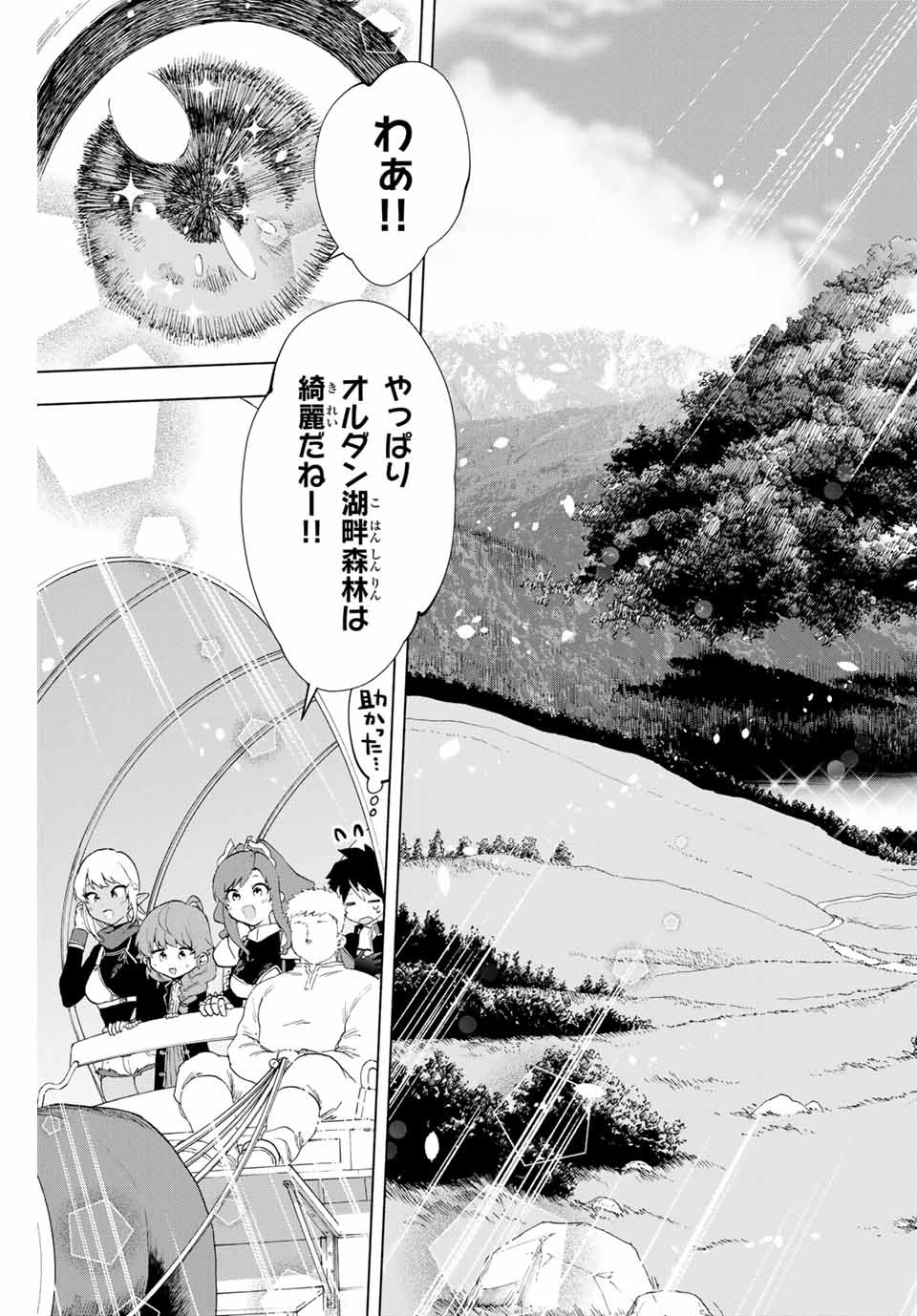 A RANK PART WO RIDATSU SHITA ORE HA, MOTO OSHIEGO TACHITO MEIKYU SHINBU WO MEZASU. (MANGA) - raw - Chapter 10 - https://jpdd.ccdd.to/JPDD/arankpartworidatsushitaorehamotooshiegotachitomeikyushinbuwomezasumanga/15vfx0req0n.jpg