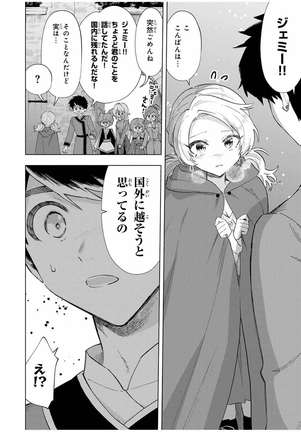 A RANK PART WO RIDATSU SHITA ORE HA, MOTO OSHIEGO TACHITO MEIKYU SHINBU WO MEZASU. (MANGA) - raw - Chapter 82 - https://jpdd.ccdd.to/JPDD/arankpartworidatsushitaorehamotooshiegotachitomeikyushinbuwomezasumanga/1b1dyw4rllt.jpg