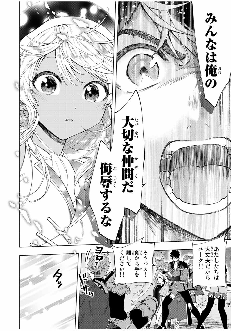 A RANK PART WO RIDATSU SHITA ORE HA, MOTO OSHIEGO TACHITO MEIKYU SHINBU WO MEZASU. (MANGA) - raw - Chapter 48 - https://jpdd.ccdd.to/JPDD/arankpartworidatsushitaorehamotooshiegotachitomeikyushinbuwomezasumanga/1bs33vria4w.jpg