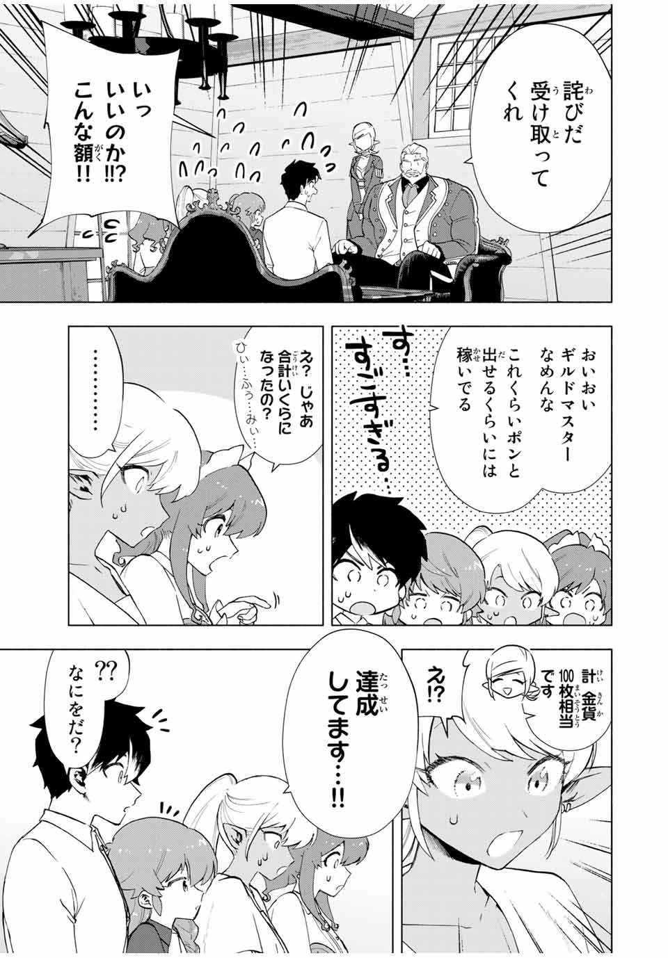 A RANK PART WO RIDATSU SHITA ORE HA, MOTO OSHIEGO TACHITO MEIKYU SHINBU WO MEZASU. (MANGA) - raw - Chapter 16 - https://jpdd.ccdd.to/JPDD/arankpartworidatsushitaorehamotooshiegotachitomeikyushinbuwomezasumanga/1dbbu0s5lht.jpg