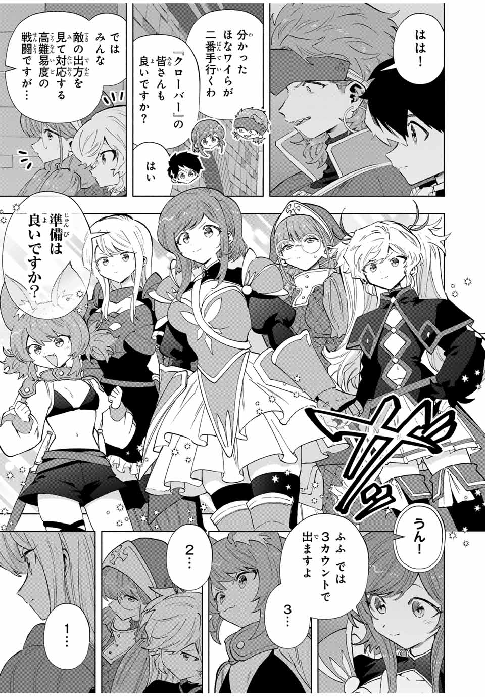 A RANK PART WO RIDATSU SHITA ORE HA, MOTO OSHIEGO TACHITO MEIKYU SHINBU WO MEZASU. (MANGA) - raw - Chapter 95 - https://jpdd.ccdd.to/JPDD/arankpartworidatsushitaorehamotooshiegotachitomeikyushinbuwomezasumanga/1maib0zue2g.jpg