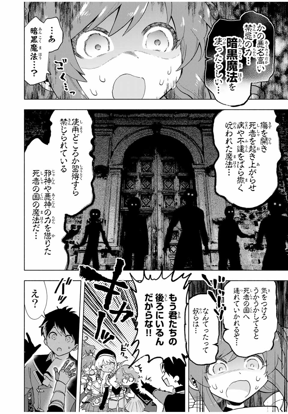 A RANK PART WO RIDATSU SHITA ORE HA, MOTO OSHIEGO TACHITO MEIKYU SHINBU WO MEZASU. (MANGA) - raw - Chapter 23 - https://jpdd.ccdd.to/JPDD/arankpartworidatsushitaorehamotooshiegotachitomeikyushinbuwomezasumanga/1pjs2ujzzxq.jpg