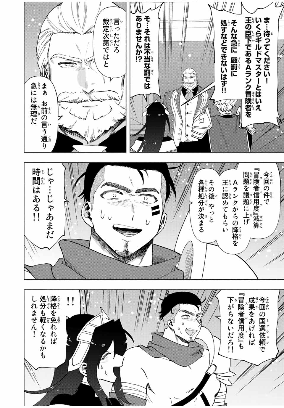 A RANK PART WO RIDATSU SHITA ORE HA, MOTO OSHIEGO TACHITO MEIKYU SHINBU WO MEZASU. (MANGA) - raw - Chapter 49 - https://jpdd.ccdd.to/JPDD/arankpartworidatsushitaorehamotooshiegotachitomeikyushinbuwomezasumanga/1pslpo1sthe.jpg