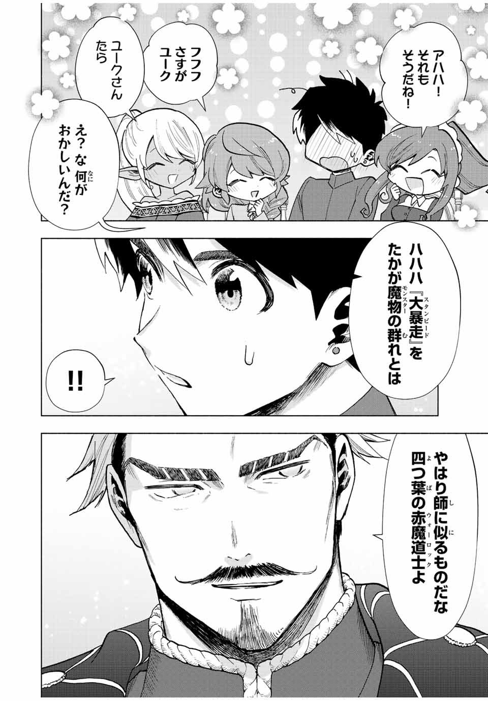 A RANK PART WO RIDATSU SHITA ORE HA, MOTO OSHIEGO TACHITO MEIKYU SHINBU WO MEZASU. (MANGA) - raw - Chapter 33 - https://jpdd.ccdd.to/JPDD/arankpartworidatsushitaorehamotooshiegotachitomeikyushinbuwomezasumanga/1rrjeipvox1.jpg