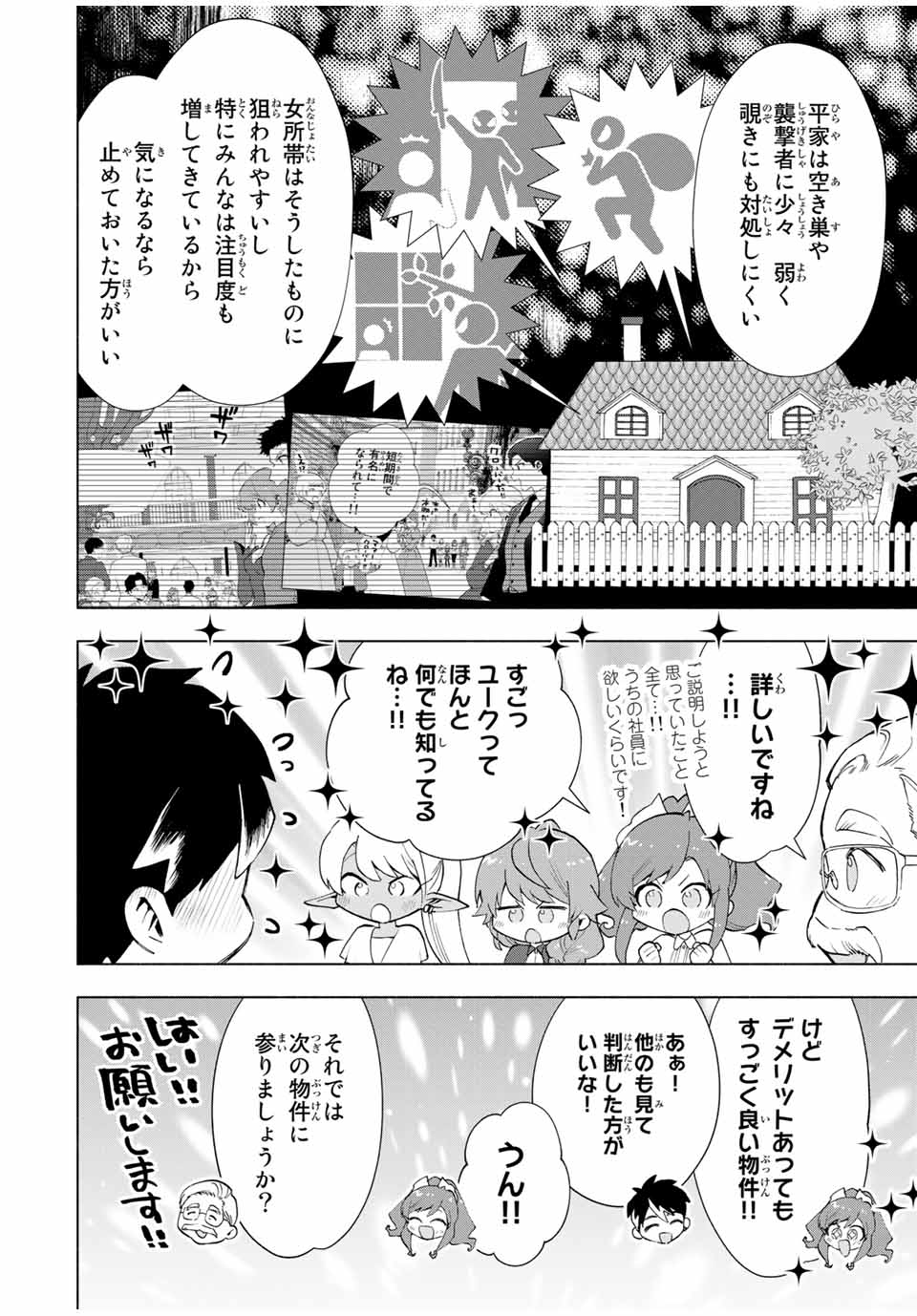 A RANK PART WO RIDATSU SHITA ORE HA, MOTO OSHIEGO TACHITO MEIKYU SHINBU WO MEZASU. (MANGA) - raw - Chapter 19 - https://jpdd.ccdd.to/JPDD/arankpartworidatsushitaorehamotooshiegotachitomeikyushinbuwomezasumanga/1sd40bhkqrz.jpg