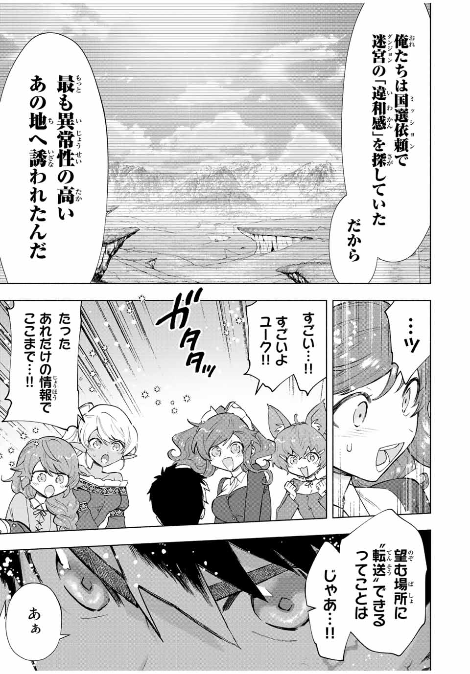 A RANK PART WO RIDATSU SHITA ORE HA, MOTO OSHIEGO TACHITO MEIKYU SHINBU WO MEZASU. (MANGA) - raw - Chapter 71 - https://jpdd.ccdd.to/JPDD/arankpartworidatsushitaorehamotooshiegotachitomeikyushinbuwomezasumanga/1sev1hteuva.jpg