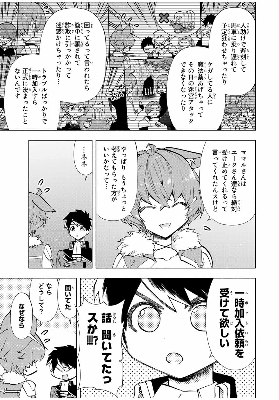 A RANK PART WO RIDATSU SHITA ORE HA, MOTO OSHIEGO TACHITO MEIKYU SHINBU WO MEZASU. (MANGA) - raw - Chapter 41 - https://jpdd.ccdd.to/JPDD/arankpartworidatsushitaorehamotooshiegotachitomeikyushinbuwomezasumanga/1vntpqo0u3c.jpg