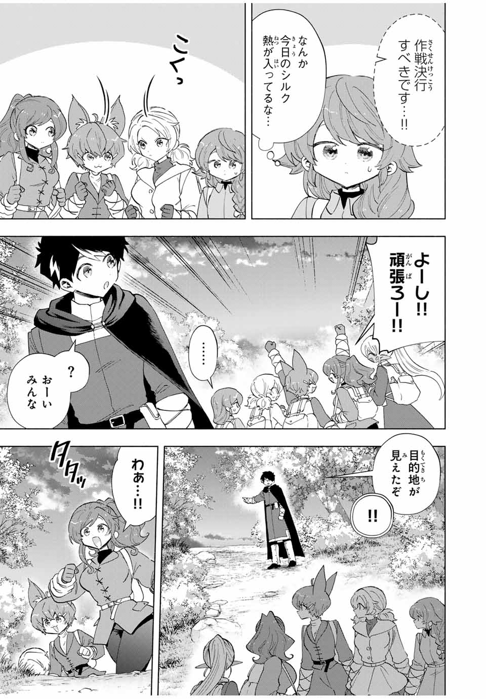 A RANK PART WO RIDATSU SHITA ORE HA, MOTO OSHIEGO TACHITO MEIKYU SHINBU WO MEZASU. (MANGA) - raw - Chapter 88 - https://jpdd.ccdd.to/JPDD/arankpartworidatsushitaorehamotooshiegotachitomeikyushinbuwomezasumanga/1zujtkdfllj.jpg