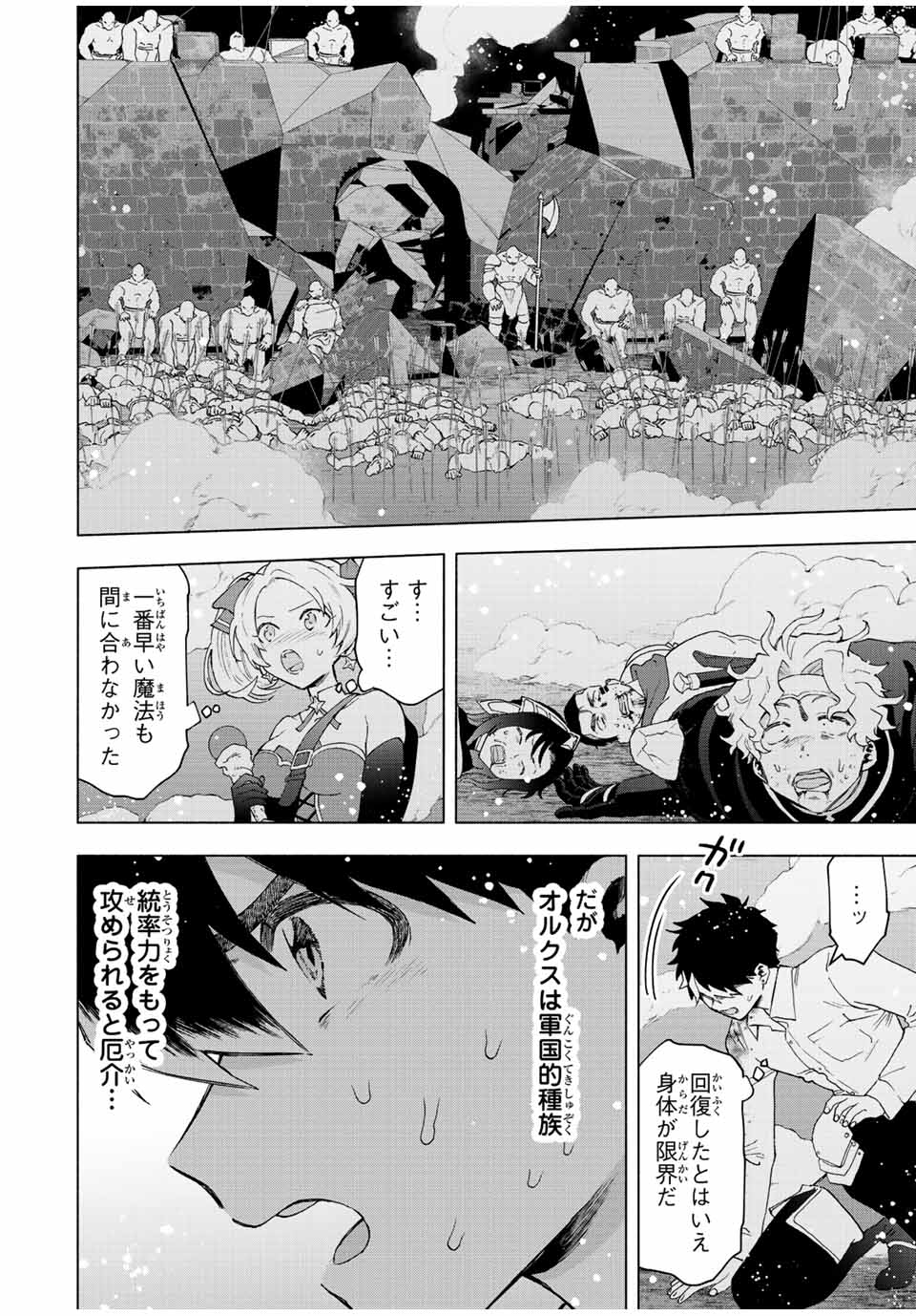 A RANK PART WO RIDATSU SHITA ORE HA, MOTO OSHIEGO TACHITO MEIKYU SHINBU WO MEZASU. (MANGA) - raw - Chapter 62 - https://jpdd.ccdd.to/JPDD/arankpartworidatsushitaorehamotooshiegotachitomeikyushinbuwomezasumanga/25k514ny0jf.jpg