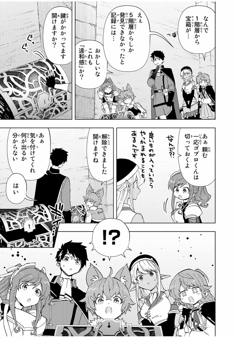 A RANK PART WO RIDATSU SHITA ORE HA, MOTO OSHIEGO TACHITO MEIKYU SHINBU WO MEZASU. (MANGA) - raw - Chapter 46 - https://jpdd.ccdd.to/JPDD/arankpartworidatsushitaorehamotooshiegotachitomeikyushinbuwomezasumanga/2c0mmmuqsum.jpg