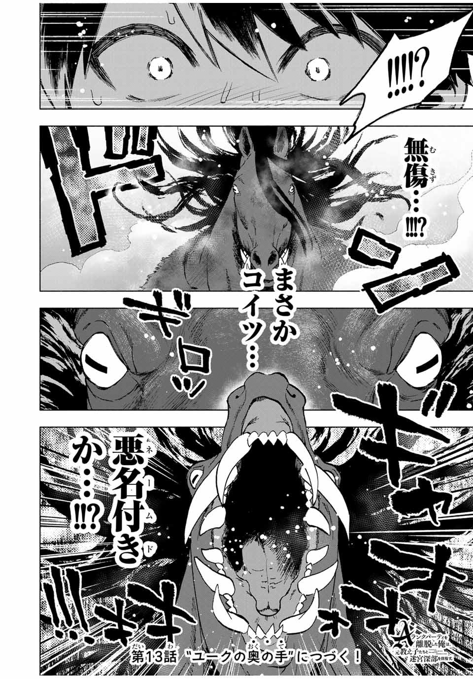 A RANK PART WO RIDATSU SHITA ORE HA, MOTO OSHIEGO TACHITO MEIKYU SHINBU WO MEZASU. (MANGA) - raw - Chapter 12 - https://jpdd.ccdd.to/JPDD/arankpartworidatsushitaorehamotooshiegotachitomeikyushinbuwomezasumanga/2cwiyjbo4dx.jpg