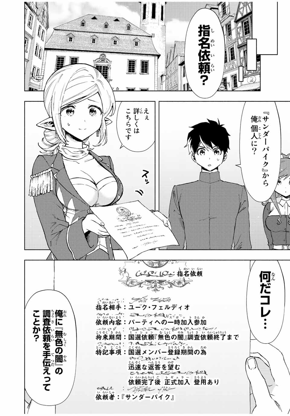 A RANK PART WO RIDATSU SHITA ORE HA, MOTO OSHIEGO TACHITO MEIKYU SHINBU WO MEZASU. (MANGA) - raw - Chapter 36 - https://jpdd.ccdd.to/JPDD/arankpartworidatsushitaorehamotooshiegotachitomeikyushinbuwomezasumanga/2d0d4hm1cxn.jpg