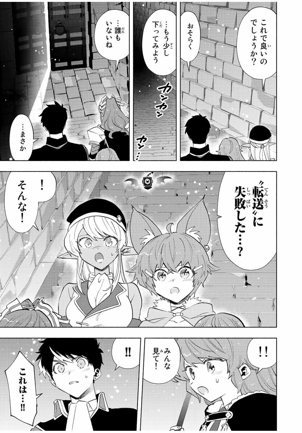 A RANK PART WO RIDATSU SHITA ORE HA, MOTO OSHIEGO TACHITO MEIKYU SHINBU WO MEZASU. (MANGA) - raw - Chapter 75 - https://jpdd.ccdd.to/JPDD/arankpartworidatsushitaorehamotooshiegotachitomeikyushinbuwomezasumanga/2ds1rghobjs.jpg