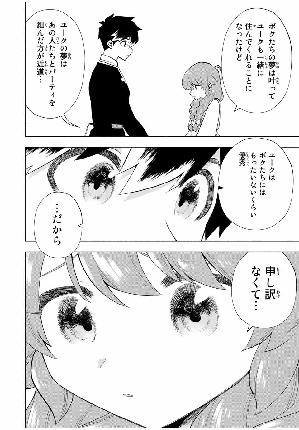 A RANK PART WO RIDATSU SHITA ORE HA, MOTO OSHIEGO TACHITO MEIKYU SHINBU WO MEZASU. (MANGA) - raw - Chapter 21 - https://jpdd.ccdd.to/JPDD/arankpartworidatsushitaorehamotooshiegotachitomeikyushinbuwomezasumanga/2eenayyzce2.jpg