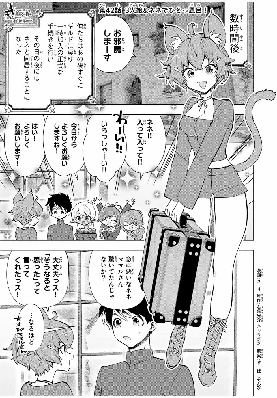 A RANK PART WO RIDATSU SHITA ORE HA, MOTO OSHIEGO TACHITO MEIKYU SHINBU WO MEZASU. (MANGA) - raw - Chapter 42 - https://jpdd.ccdd.to/JPDD/arankpartworidatsushitaorehamotooshiegotachitomeikyushinbuwomezasumanga/2fsdkywiwhb.jpg
