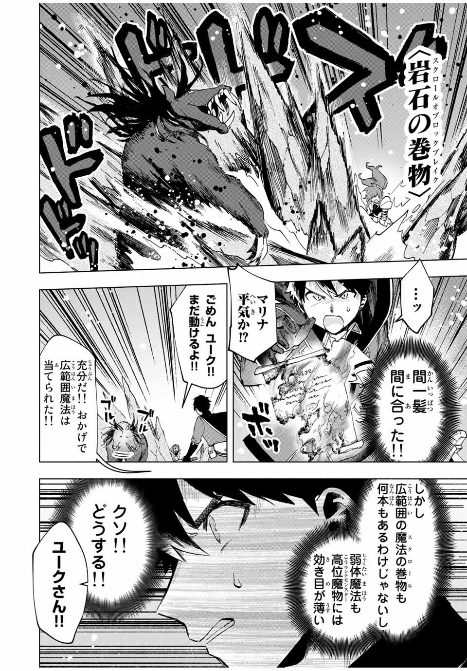 A RANK PART WO RIDATSU SHITA ORE HA, MOTO OSHIEGO TACHITO MEIKYU SHINBU WO MEZASU. (MANGA) - raw - Chapter 12 - https://jpdd.ccdd.to/JPDD/arankpartworidatsushitaorehamotooshiegotachitomeikyushinbuwomezasumanga/2g5jgmovwv2.jpg
