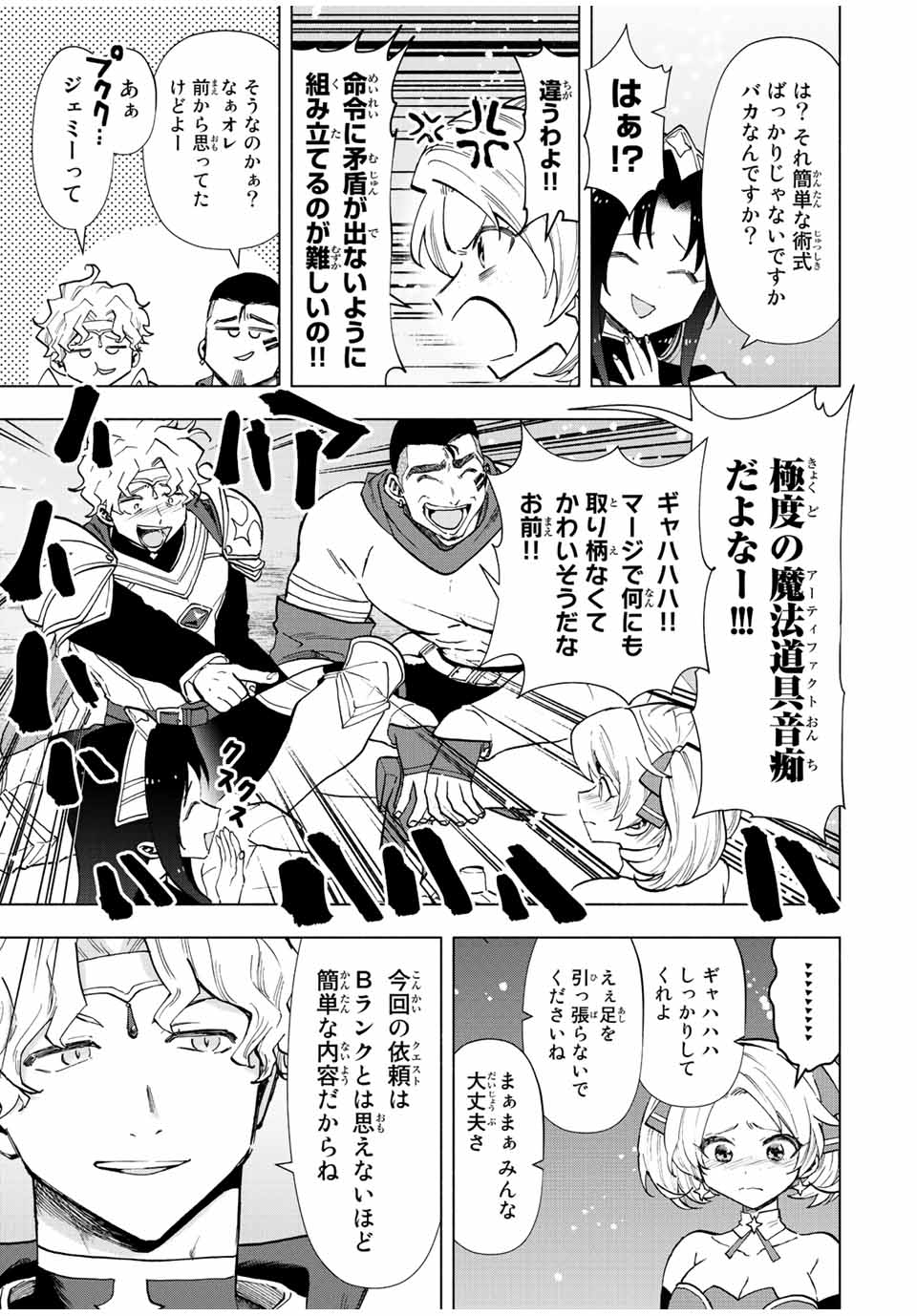 A RANK PART WO RIDATSU SHITA ORE HA, MOTO OSHIEGO TACHITO MEIKYU SHINBU WO MEZASU. (MANGA) - raw - Chapter 35 - https://jpdd.ccdd.to/JPDD/arankpartworidatsushitaorehamotooshiegotachitomeikyushinbuwomezasumanga/2hqm2btgnpq.jpg