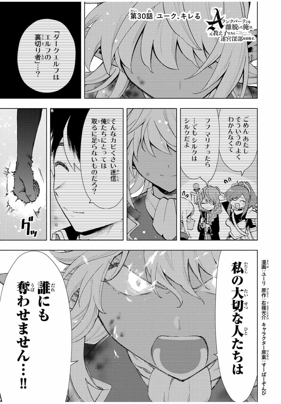 A RANK PART WO RIDATSU SHITA ORE HA, MOTO OSHIEGO TACHITO MEIKYU SHINBU WO MEZASU. (MANGA) - raw - Chapter 30 - https://jpdd.ccdd.to/JPDD/arankpartworidatsushitaorehamotooshiegotachitomeikyushinbuwomezasumanga/2jb2jnrply3.jpg