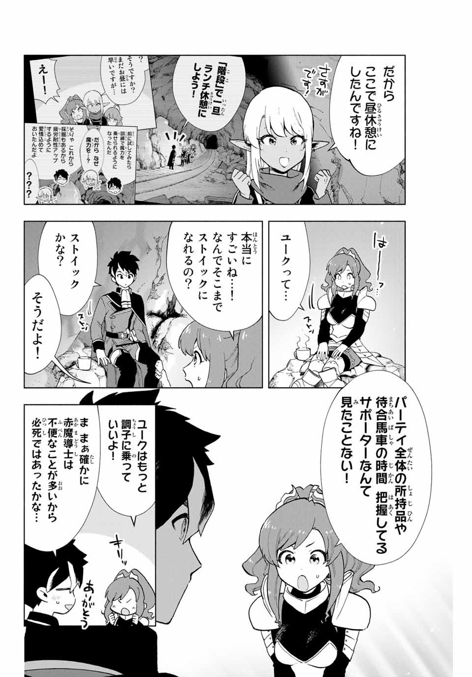 A RANK PART WO RIDATSU SHITA ORE HA, MOTO OSHIEGO TACHITO MEIKYU SHINBU WO MEZASU. (MANGA) - raw - Chapter 3 - https://jpdd.ccdd.to/JPDD/arankpartworidatsushitaorehamotooshiegotachitomeikyushinbuwomezasumanga/2k4jjavkfo2.jpg