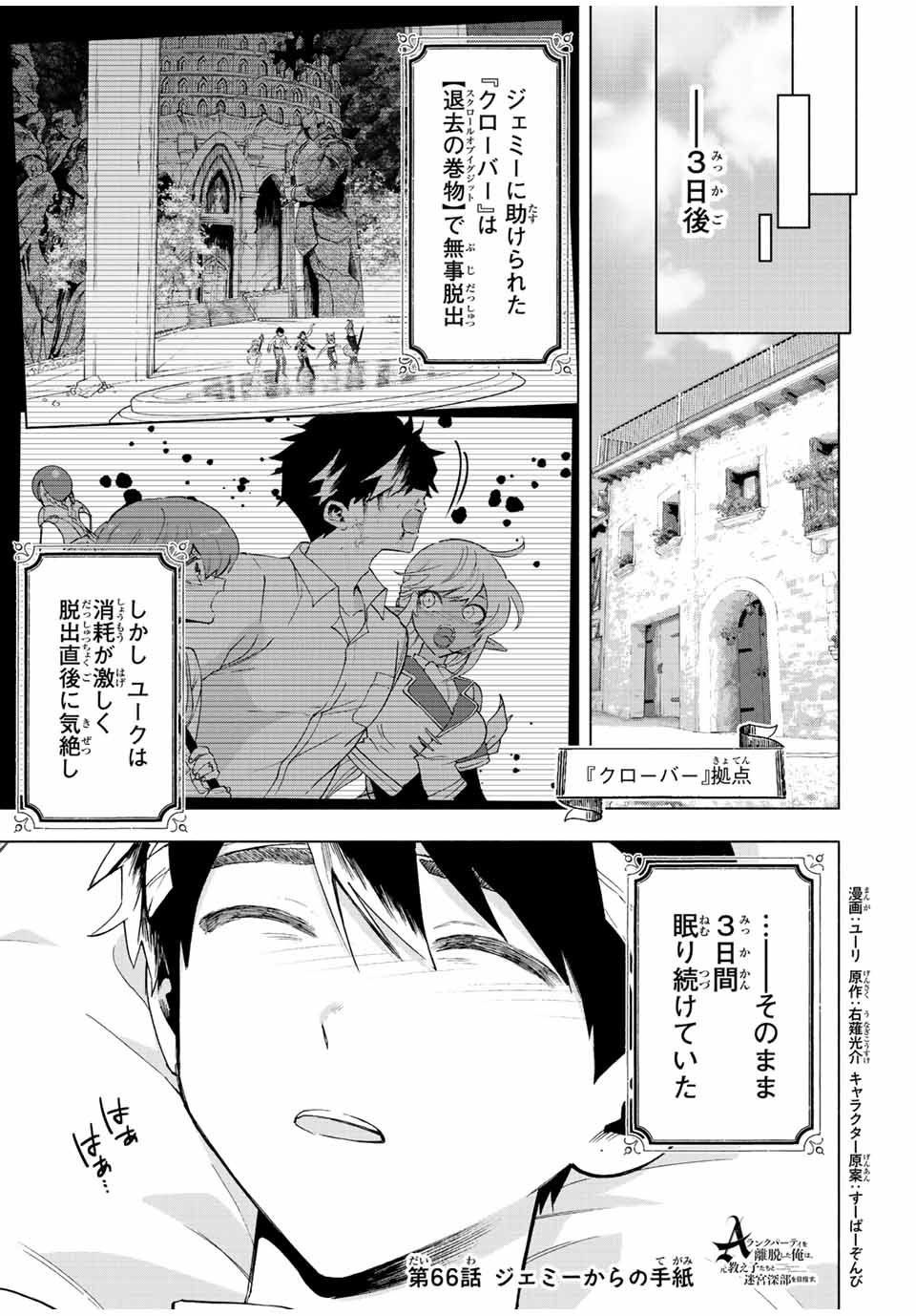 A RANK PART WO RIDATSU SHITA ORE HA, MOTO OSHIEGO TACHITO MEIKYU SHINBU WO MEZASU. (MANGA) - raw - Chapter 66 - https://jpdd.ccdd.to/JPDD/arankpartworidatsushitaorehamotooshiegotachitomeikyushinbuwomezasumanga/2o3ppk5x4us.jpg