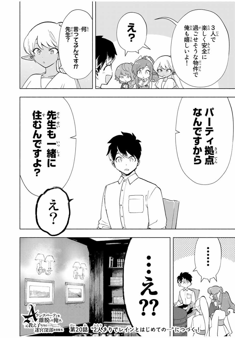 A RANK PART WO RIDATSU SHITA ORE HA, MOTO OSHIEGO TACHITO MEIKYU SHINBU WO MEZASU. (MANGA) - raw - Chapter 19 - https://jpdd.ccdd.to/JPDD/arankpartworidatsushitaorehamotooshiegotachitomeikyushinbuwomezasumanga/2oiophtu3vm.jpg