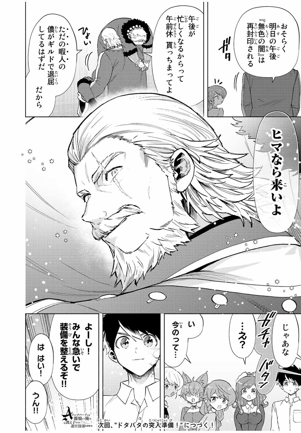 A RANK PART WO RIDATSU SHITA ORE HA, MOTO OSHIEGO TACHITO MEIKYU SHINBU WO MEZASU. (MANGA) - raw - Chapter 71 - https://jpdd.ccdd.to/JPDD/arankpartworidatsushitaorehamotooshiegotachitomeikyushinbuwomezasumanga/2ou1xd02m1a.jpg