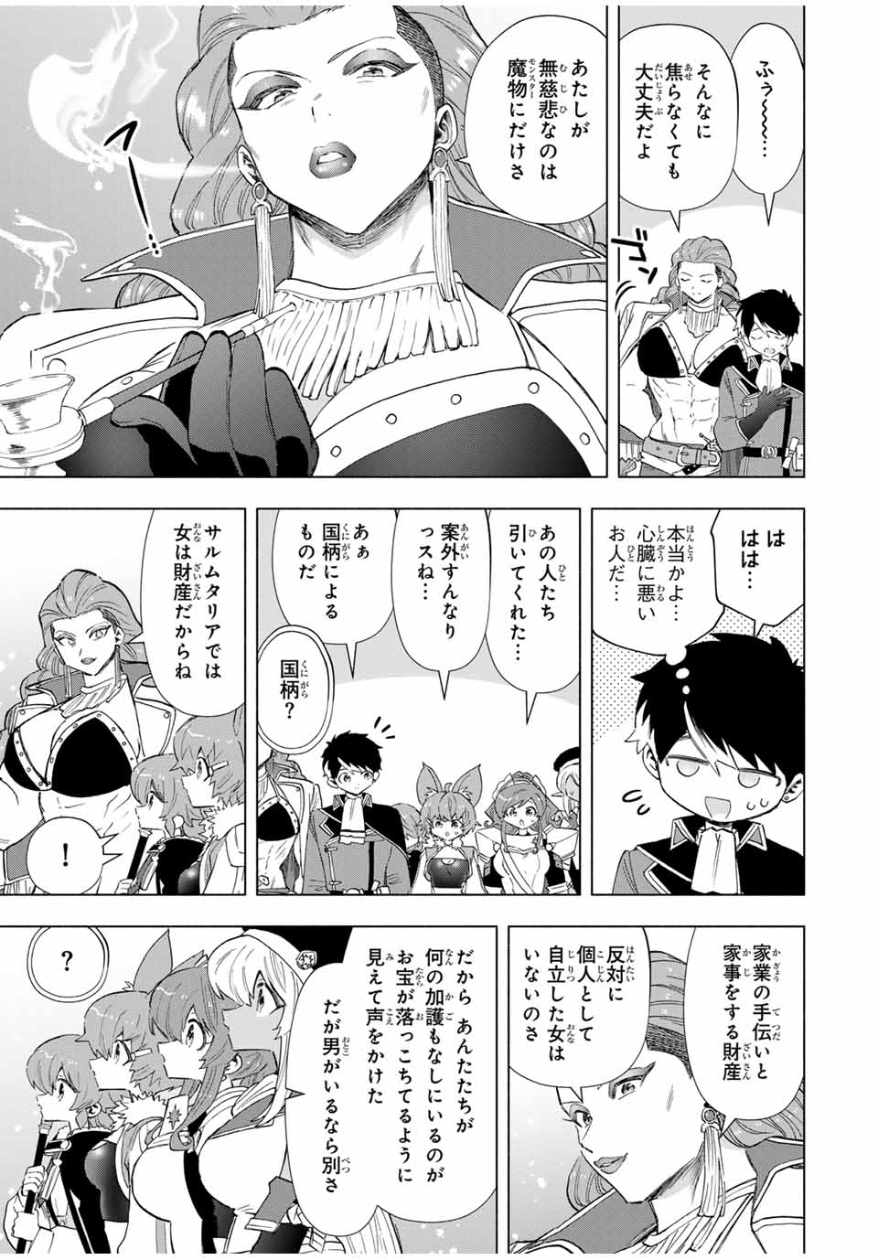 A RANK PART WO RIDATSU SHITA ORE HA, MOTO OSHIEGO TACHITO MEIKYU SHINBU WO MEZASU. (MANGA) - raw - Chapter 92 - https://jpdd.ccdd.to/JPDD/arankpartworidatsushitaorehamotooshiegotachitomeikyushinbuwomezasumanga/2pzhoce51hp.jpg