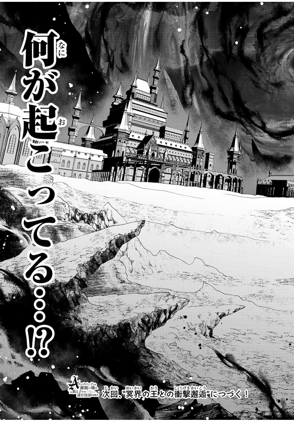 A RANK PART WO RIDATSU SHITA ORE HA, MOTO OSHIEGO TACHITO MEIKYU SHINBU WO MEZASU. (MANGA) - raw - Chapter 52 - https://jpdd.ccdd.to/JPDD/arankpartworidatsushitaorehamotooshiegotachitomeikyushinbuwomezasumanga/2sk1gdxe5hv.jpg