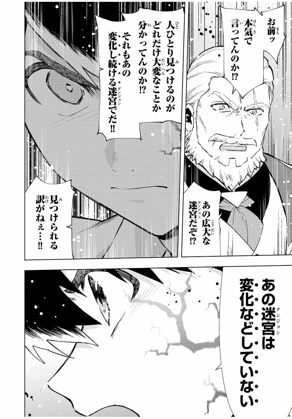 A RANK PART WO RIDATSU SHITA ORE HA, MOTO OSHIEGO TACHITO MEIKYU SHINBU WO MEZASU. (MANGA) - raw - Chapter 70 - https://jpdd.ccdd.to/JPDD/arankpartworidatsushitaorehamotooshiegotachitomeikyushinbuwomezasumanga/2tipcg4rlvy.jpg