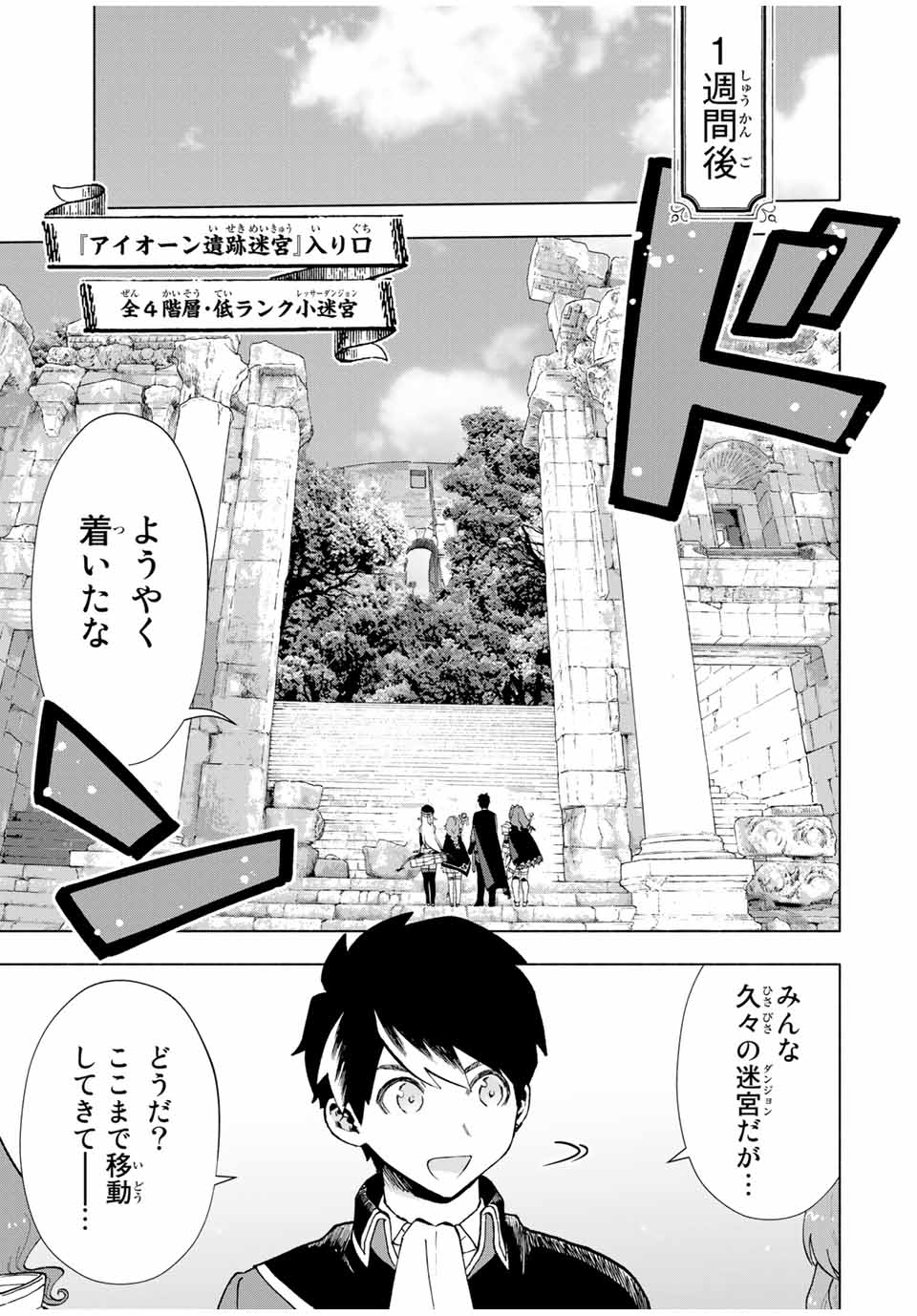 A RANK PART WO RIDATSU SHITA ORE HA, MOTO OSHIEGO TACHITO MEIKYU SHINBU WO MEZASU. (MANGA) - raw - Chapter 22 - https://jpdd.ccdd.to/JPDD/arankpartworidatsushitaorehamotooshiegotachitomeikyushinbuwomezasumanga/2ubm2axqfxp.jpg