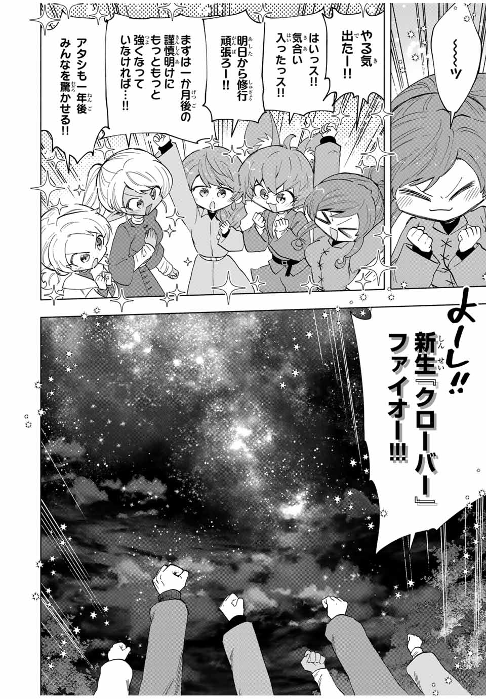 A RANK PART WO RIDATSU SHITA ORE HA, MOTO OSHIEGO TACHITO MEIKYU SHINBU WO MEZASU. (MANGA) - raw - Chapter 90 - https://jpdd.ccdd.to/JPDD/arankpartworidatsushitaorehamotooshiegotachitomeikyushinbuwomezasumanga/2uzy5ce0hez.jpg