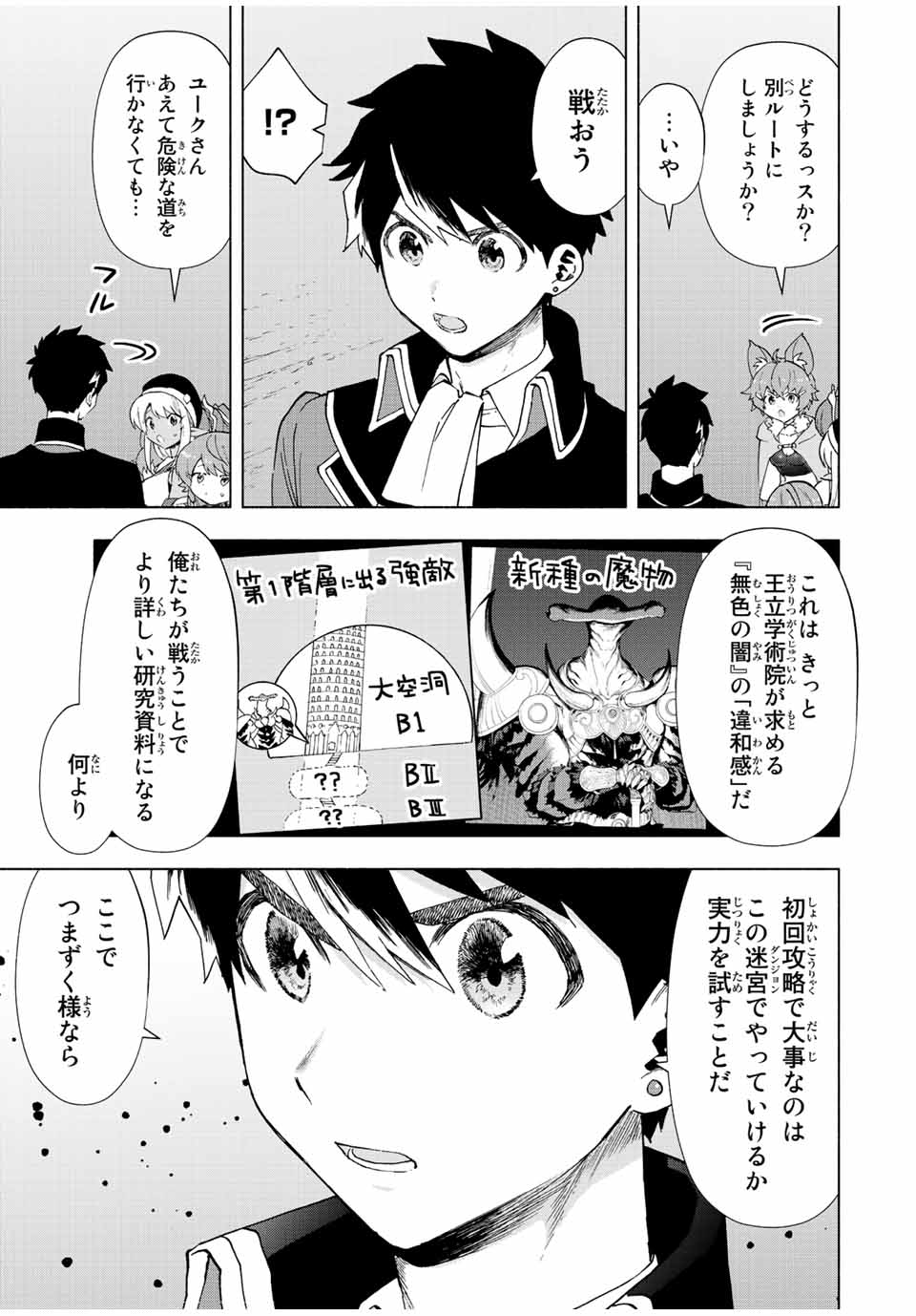 A RANK PART WO RIDATSU SHITA ORE HA, MOTO OSHIEGO TACHITO MEIKYU SHINBU WO MEZASU. (MANGA) - raw - Chapter 45 - https://jpdd.ccdd.to/JPDD/arankpartworidatsushitaorehamotooshiegotachitomeikyushinbuwomezasumanga/2wmzygzpyki.jpg