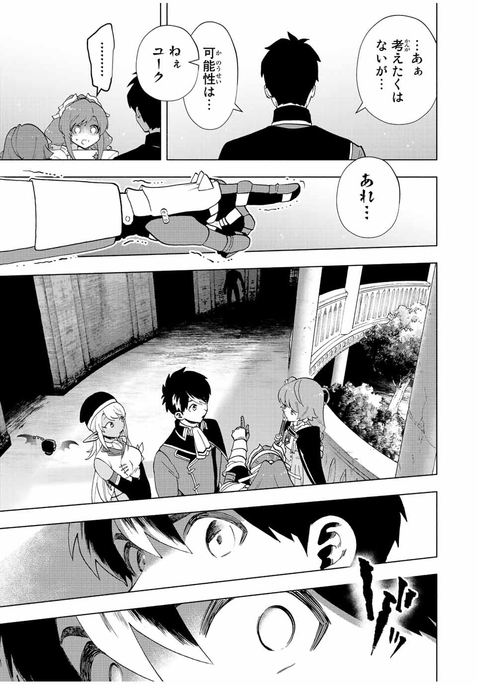 A RANK PART WO RIDATSU SHITA ORE HA, MOTO OSHIEGO TACHITO MEIKYU SHINBU WO MEZASU. (MANGA) - raw - Chapter 24 - https://jpdd.ccdd.to/JPDD/arankpartworidatsushitaorehamotooshiegotachitomeikyushinbuwomezasumanga/2xhm1j1nn5y.jpg