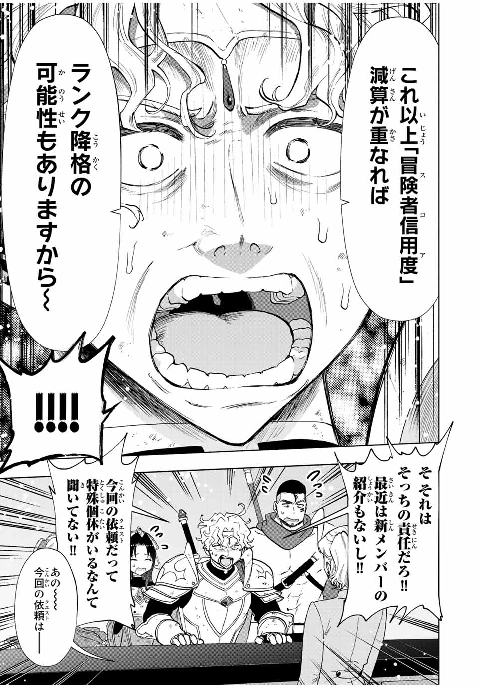 A RANK PART WO RIDATSU SHITA ORE HA, MOTO OSHIEGO TACHITO MEIKYU SHINBU WO MEZASU. (MANGA) - raw - Chapter 35 - https://jpdd.ccdd.to/JPDD/arankpartworidatsushitaorehamotooshiegotachitomeikyushinbuwomezasumanga/2xhm1m5yjfl.jpg