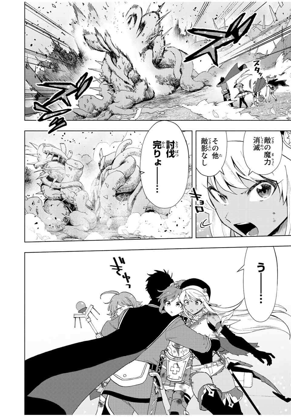 A RANK PART WO RIDATSU SHITA ORE HA, MOTO OSHIEGO TACHITO MEIKYU SHINBU WO MEZASU. (MANGA) - raw - Chapter 31 - https://jpdd.ccdd.to/JPDD/arankpartworidatsushitaorehamotooshiegotachitomeikyushinbuwomezasumanga/2xomqqddi25.jpg