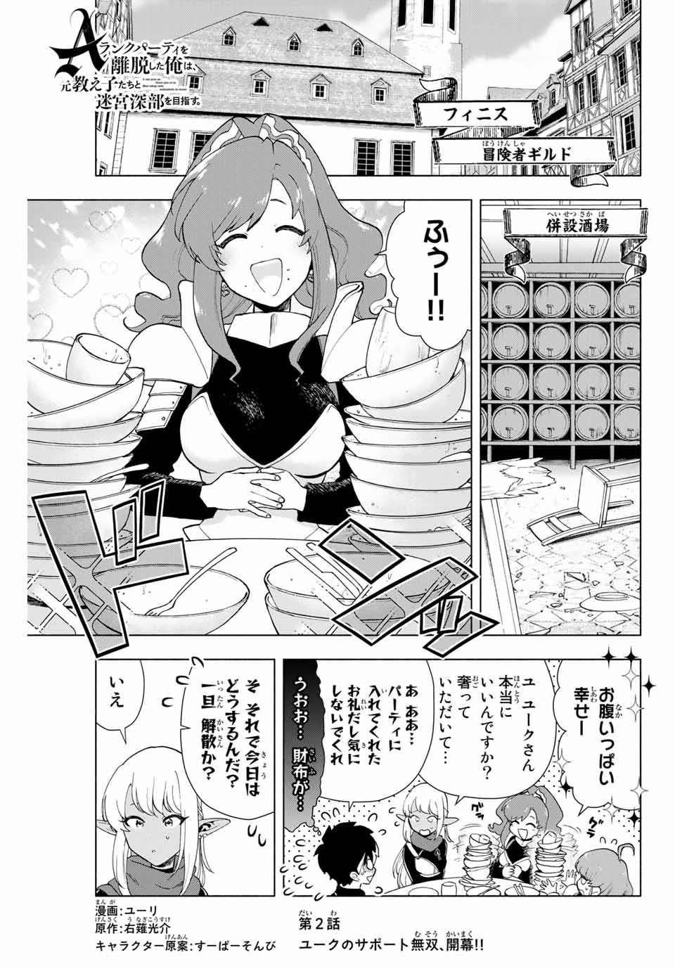 A RANK PART WO RIDATSU SHITA ORE HA, MOTO OSHIEGO TACHITO MEIKYU SHINBU WO MEZASU. (MANGA) - raw - Chapter 2 - https://jpdd.ccdd.to/JPDD/arankpartworidatsushitaorehamotooshiegotachitomeikyushinbuwomezasumanga/2xv2pfx41lh.jpg