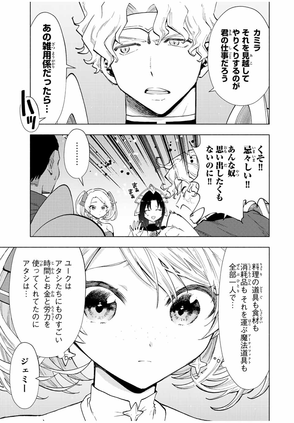 A RANK PART WO RIDATSU SHITA ORE HA, MOTO OSHIEGO TACHITO MEIKYU SHINBU WO MEZASU. (MANGA) - raw - Chapter 35 - https://jpdd.ccdd.to/JPDD/arankpartworidatsushitaorehamotooshiegotachitomeikyushinbuwomezasumanga/30brnuaujp4.jpg