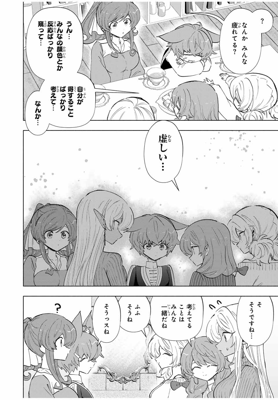 A RANK PART WO RIDATSU SHITA ORE HA, MOTO OSHIEGO TACHITO MEIKYU SHINBU WO MEZASU. (MANGA) - raw - Chapter 87 - https://jpdd.ccdd.to/JPDD/arankpartworidatsushitaorehamotooshiegotachitomeikyushinbuwomezasumanga/315sb3sryjn.jpg