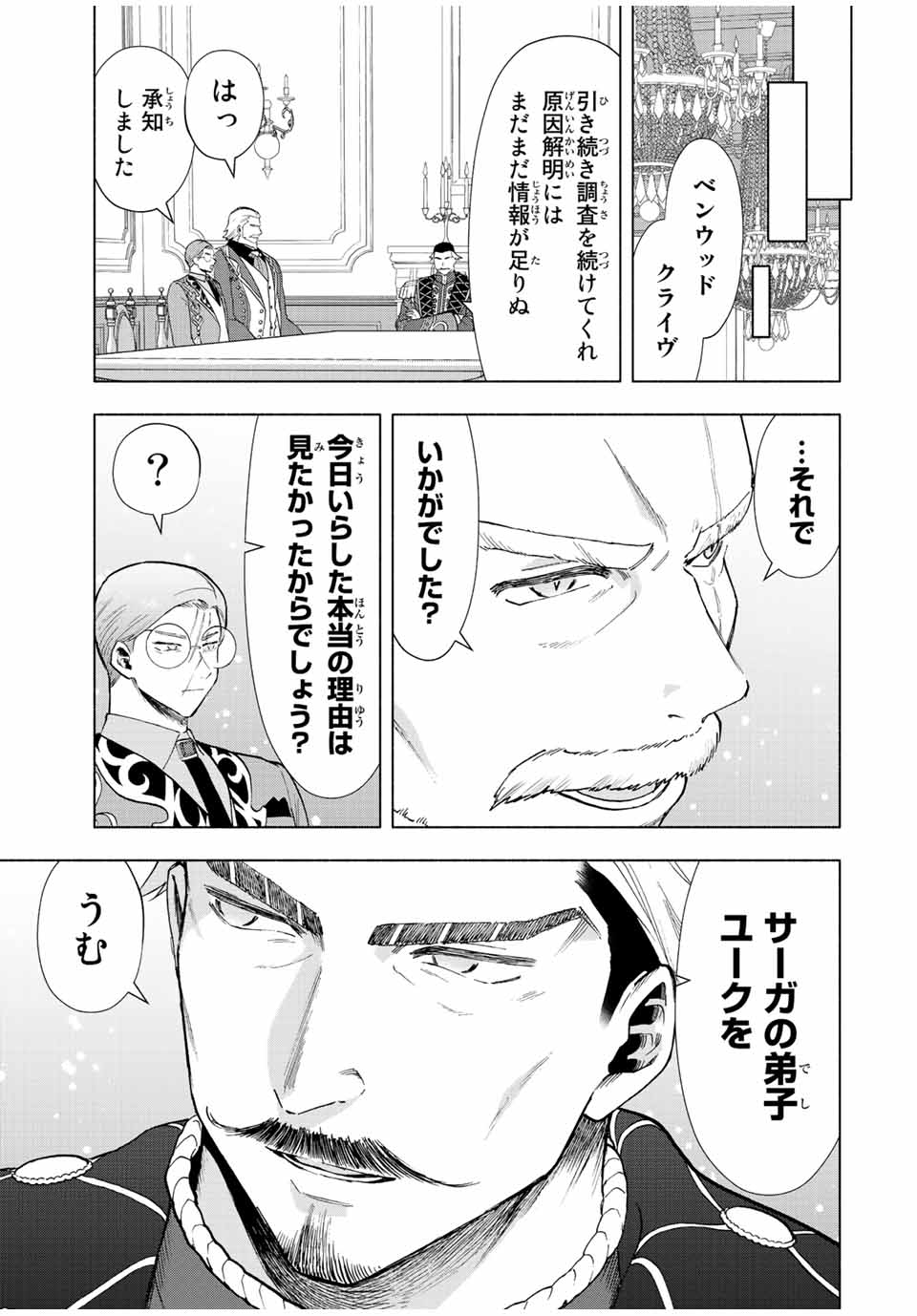 A RANK PART WO RIDATSU SHITA ORE HA, MOTO OSHIEGO TACHITO MEIKYU SHINBU WO MEZASU. (MANGA) - raw - Chapter 33 - https://jpdd.ccdd.to/JPDD/arankpartworidatsushitaorehamotooshiegotachitomeikyushinbuwomezasumanga/31tdig0py1q.jpg