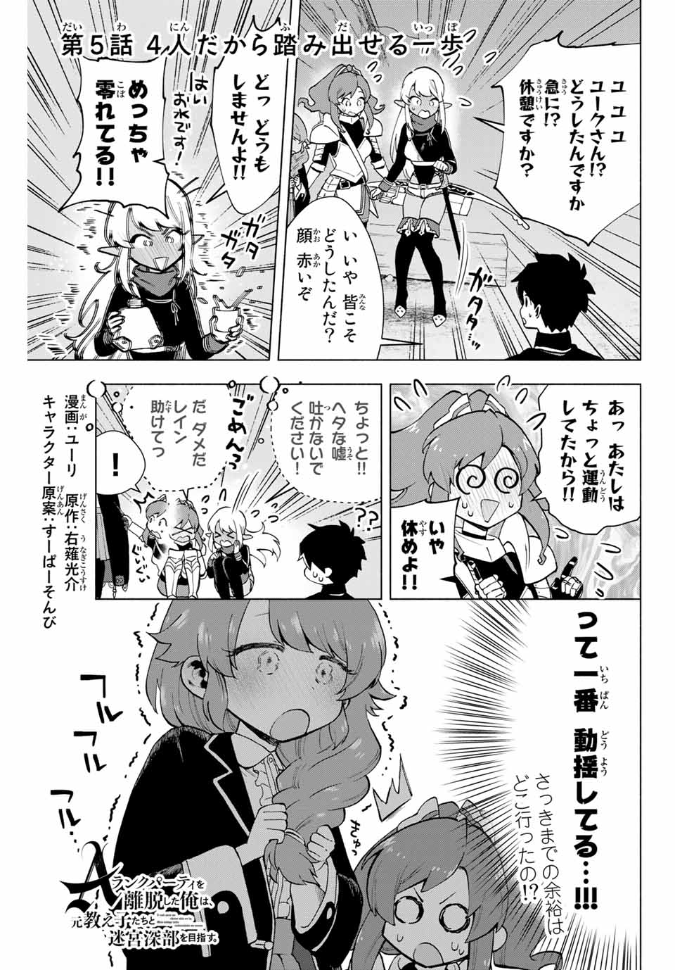 A RANK PART WO RIDATSU SHITA ORE HA, MOTO OSHIEGO TACHITO MEIKYU SHINBU WO MEZASU. (MANGA) - raw - Chapter 5 - https://jpdd.ccdd.to/JPDD/arankpartworidatsushitaorehamotooshiegotachitomeikyushinbuwomezasumanga/33izazptnd2.jpg