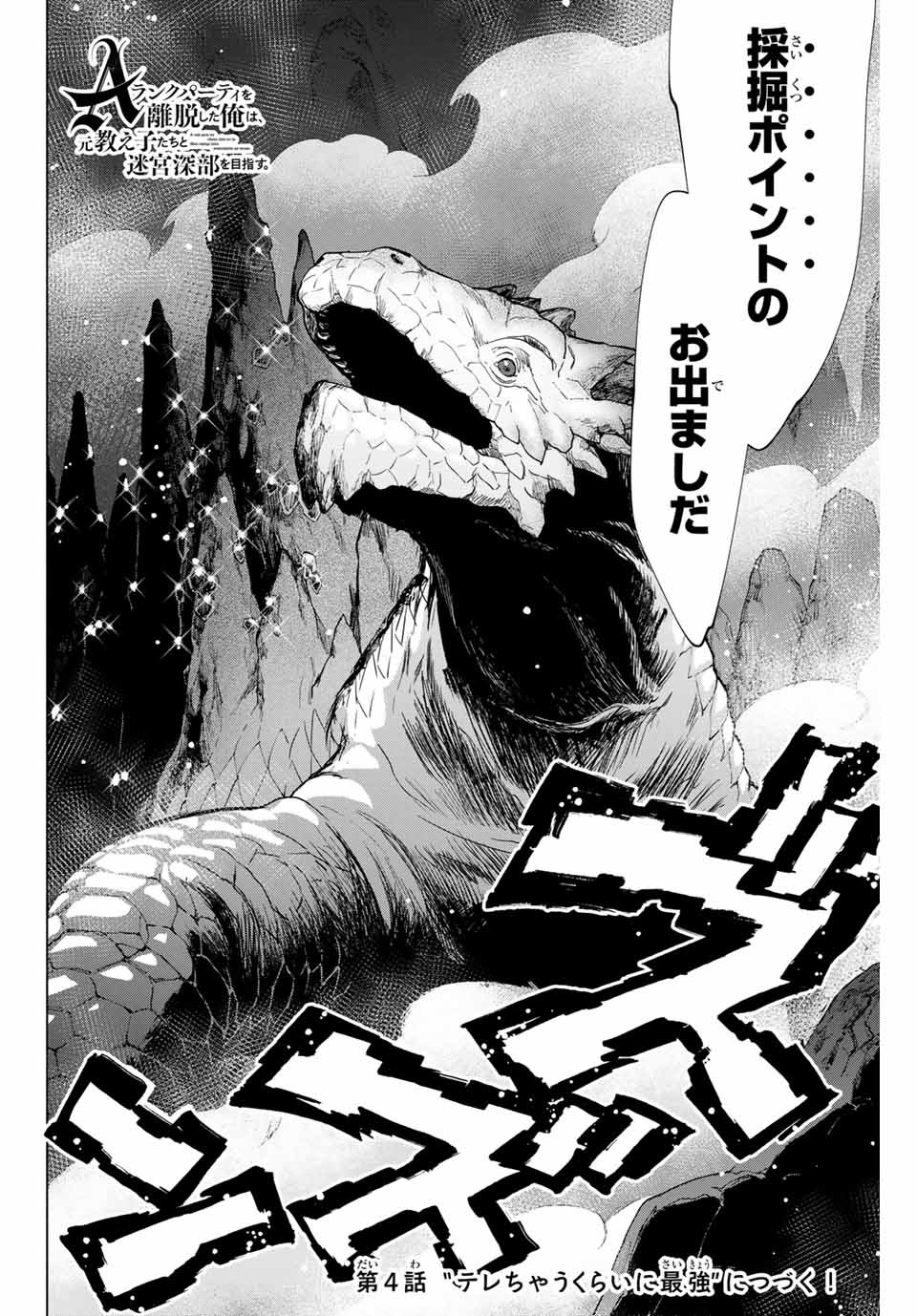 A RANK PART WO RIDATSU SHITA ORE HA, MOTO OSHIEGO TACHITO MEIKYU SHINBU WO MEZASU. (MANGA) - raw - Chapter 3 - https://jpdd.ccdd.to/JPDD/arankpartworidatsushitaorehamotooshiegotachitomeikyushinbuwomezasumanga/3bg34yj3rox.jpg