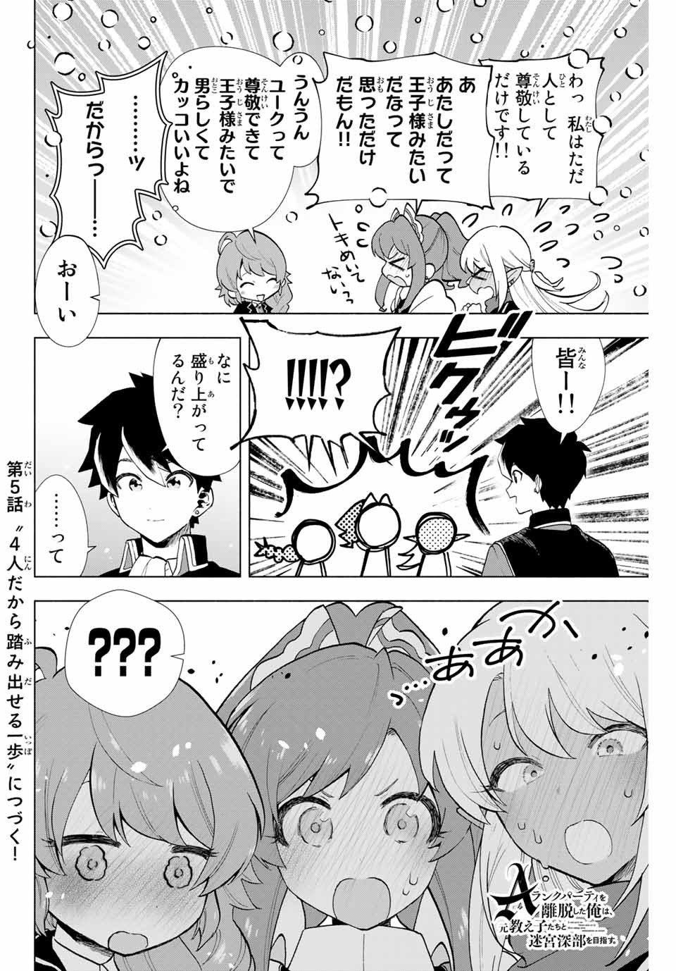 A RANK PART WO RIDATSU SHITA ORE HA, MOTO OSHIEGO TACHITO MEIKYU SHINBU WO MEZASU. (MANGA) - raw - Chapter 4 - https://jpdd.ccdd.to/JPDD/arankpartworidatsushitaorehamotooshiegotachitomeikyushinbuwomezasumanga/3bhx0w20nip.jpg