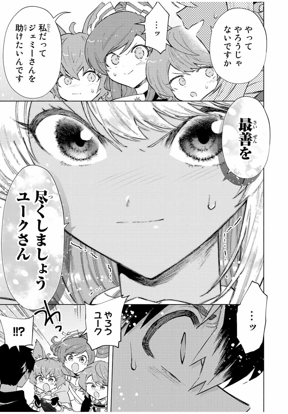 A RANK PART WO RIDATSU SHITA ORE HA, MOTO OSHIEGO TACHITO MEIKYU SHINBU WO MEZASU. (MANGA) - raw - Chapter 74 - https://jpdd.ccdd.to/JPDD/arankpartworidatsushitaorehamotooshiegotachitomeikyushinbuwomezasumanga/3dk0jjnyicy.jpg